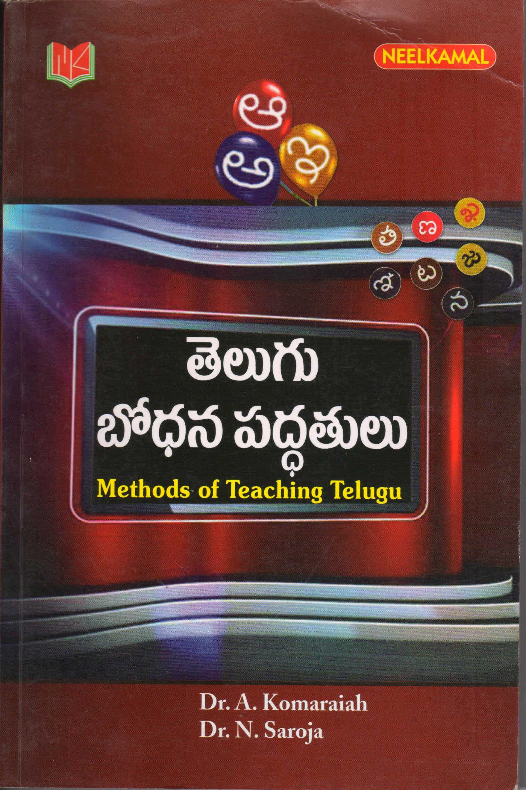 education topic in telugu
