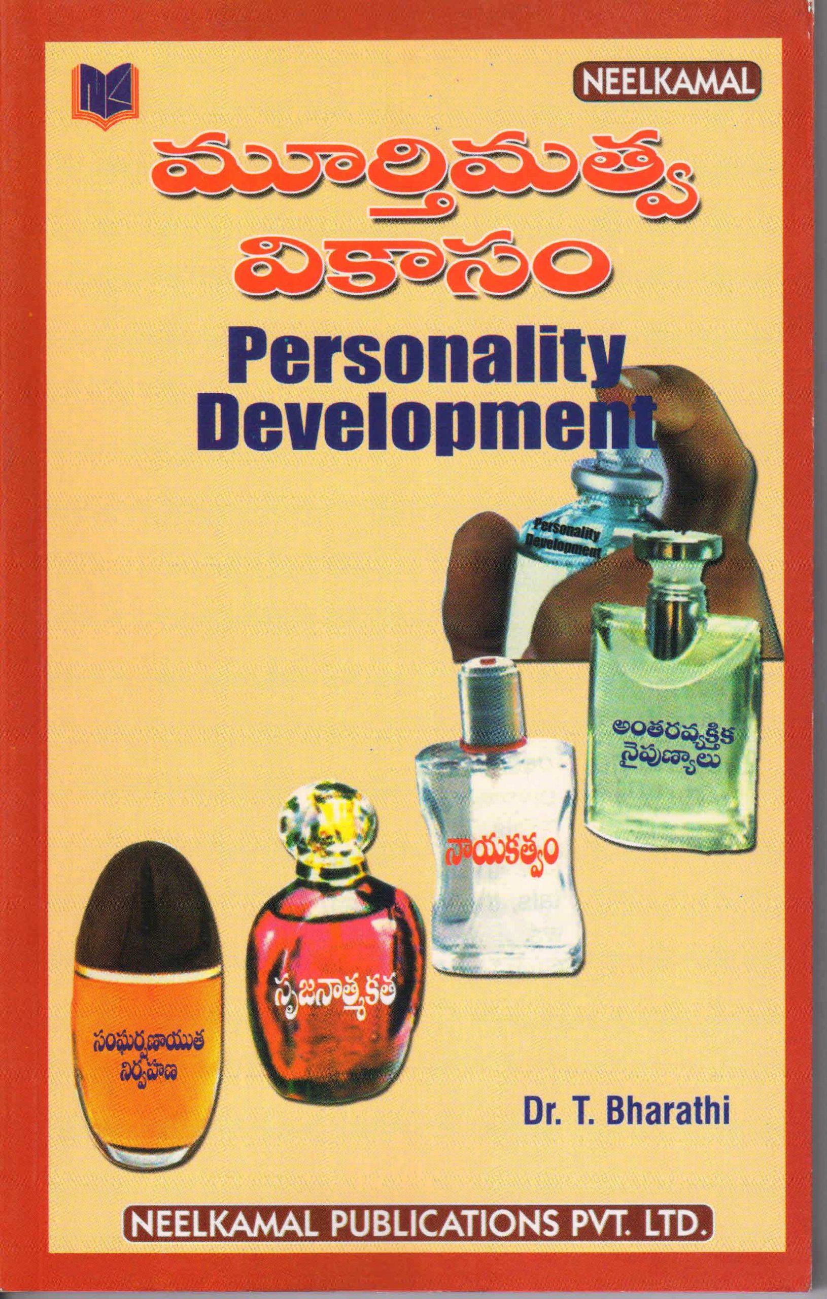 Personality Development (In Telugu) Neelkamal Publications Pvt. Ltd