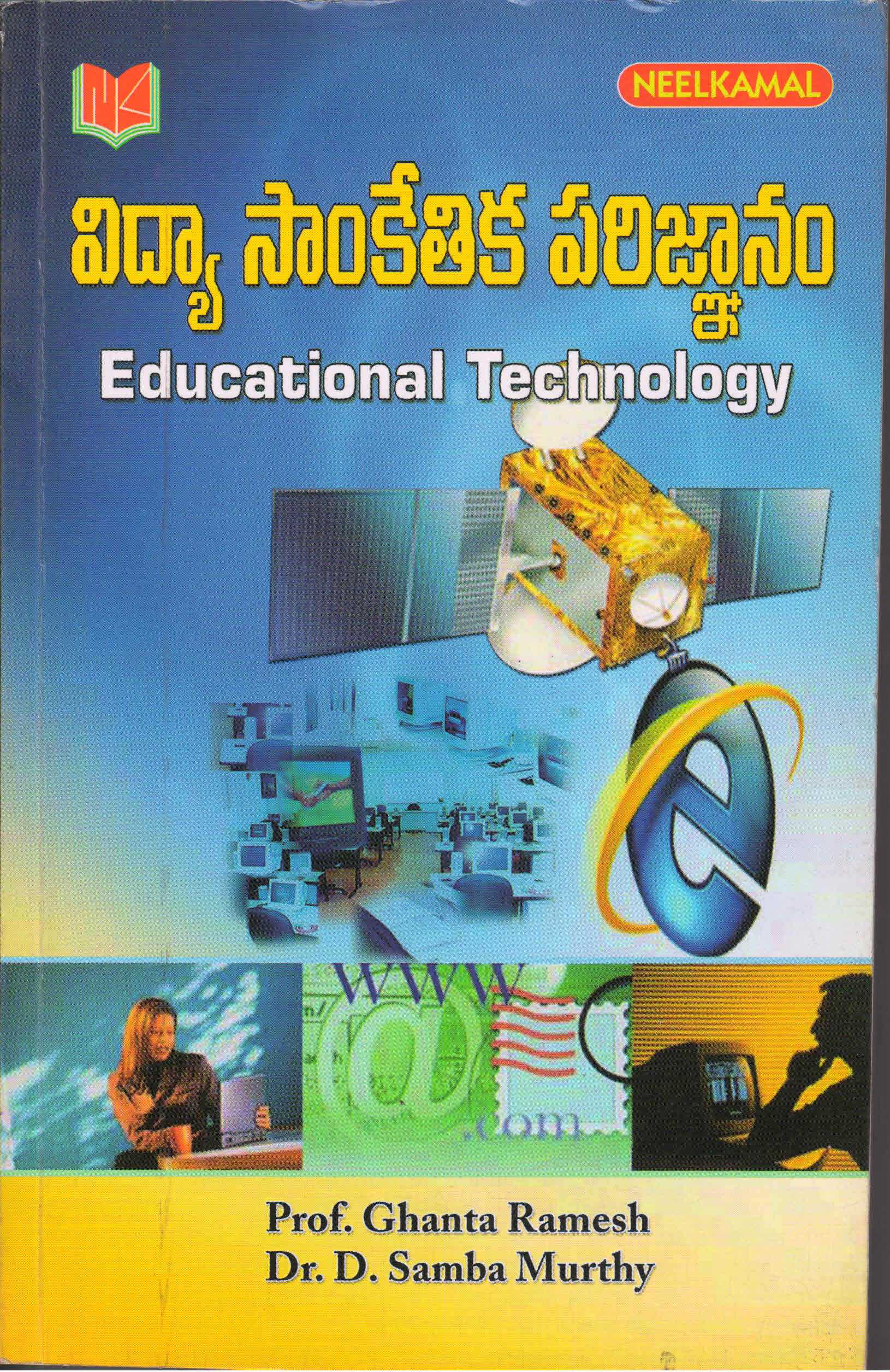 essay on technology in telugu