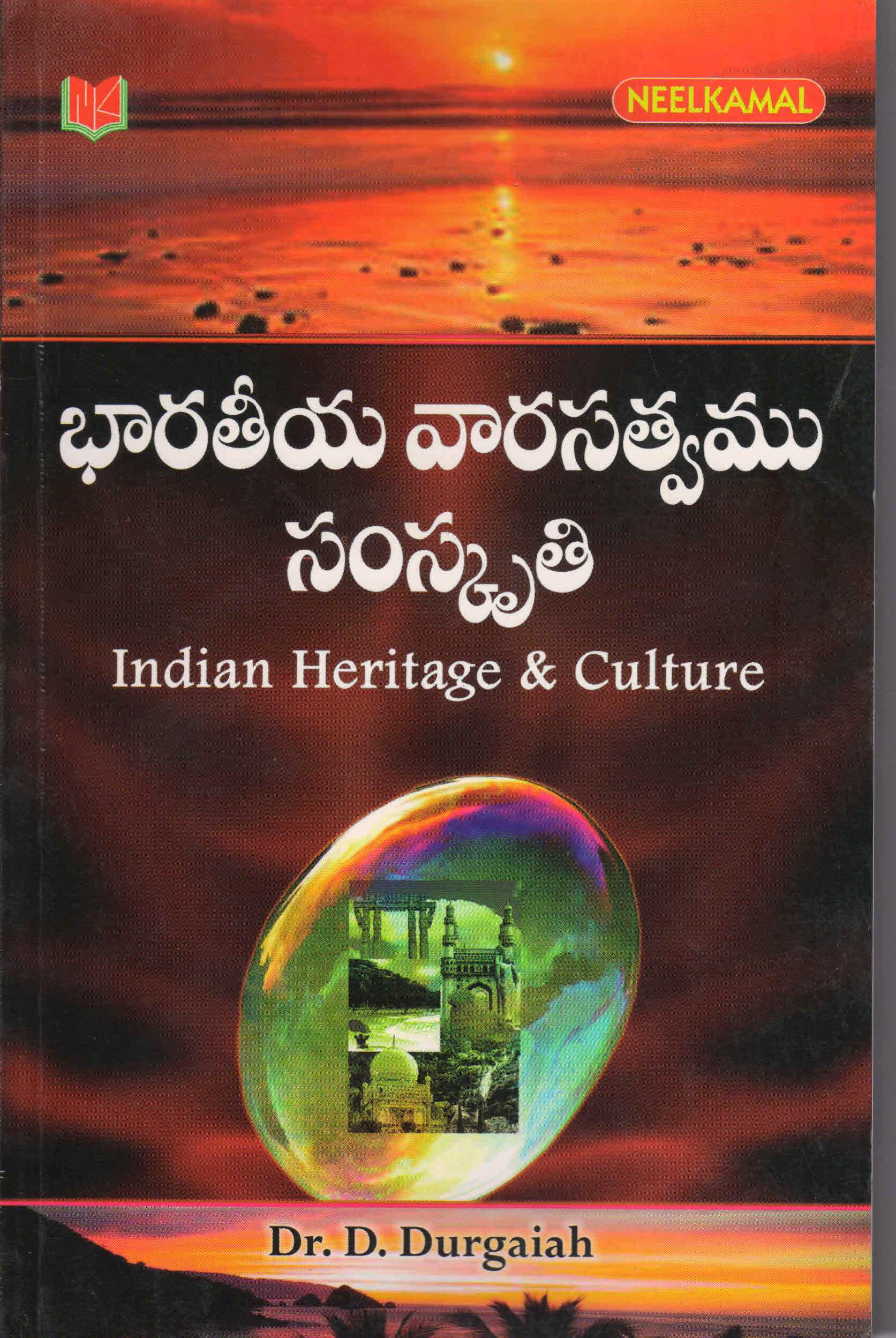 indian culture essay telugu
