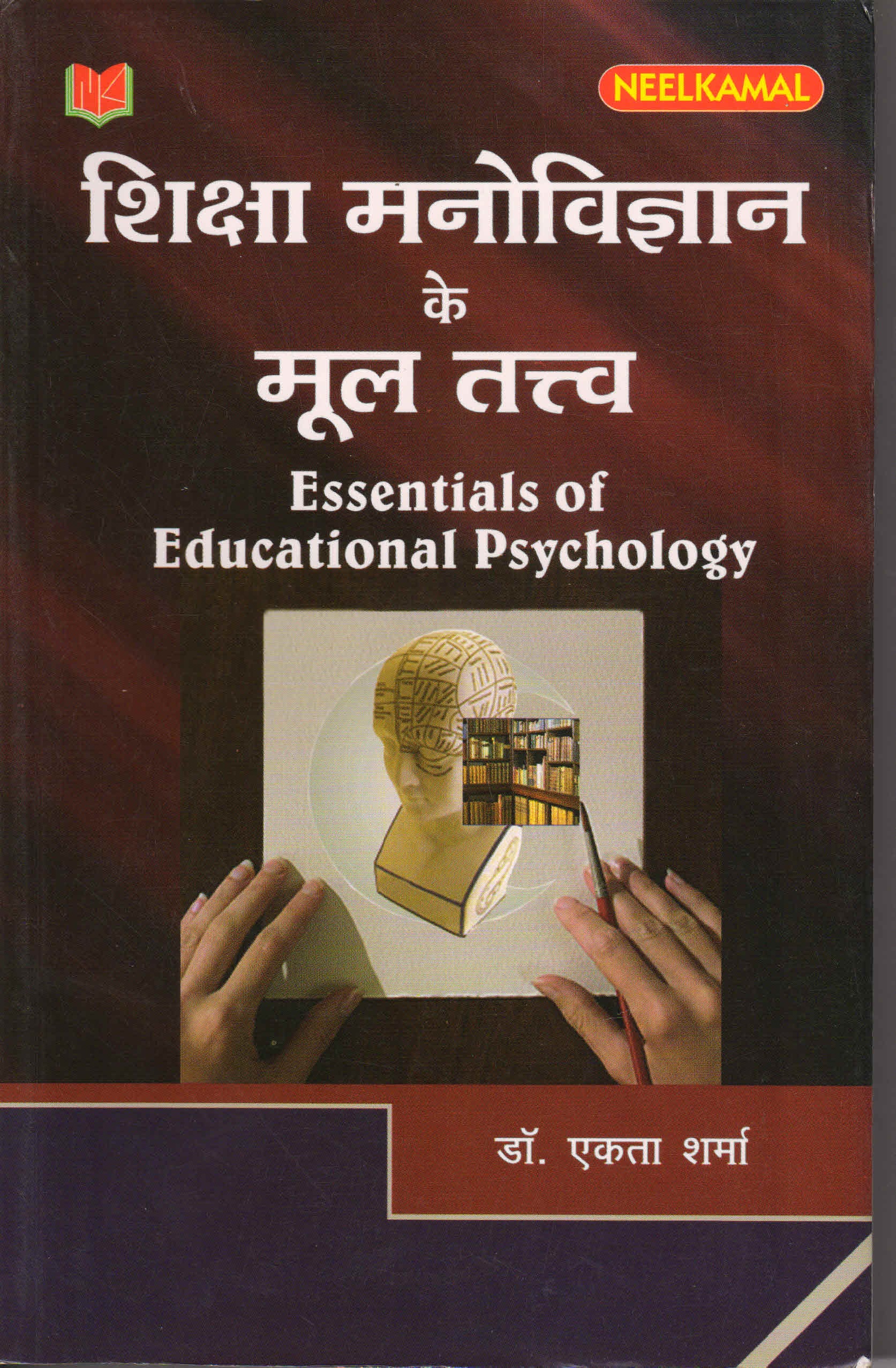 educational psychology books hindi
