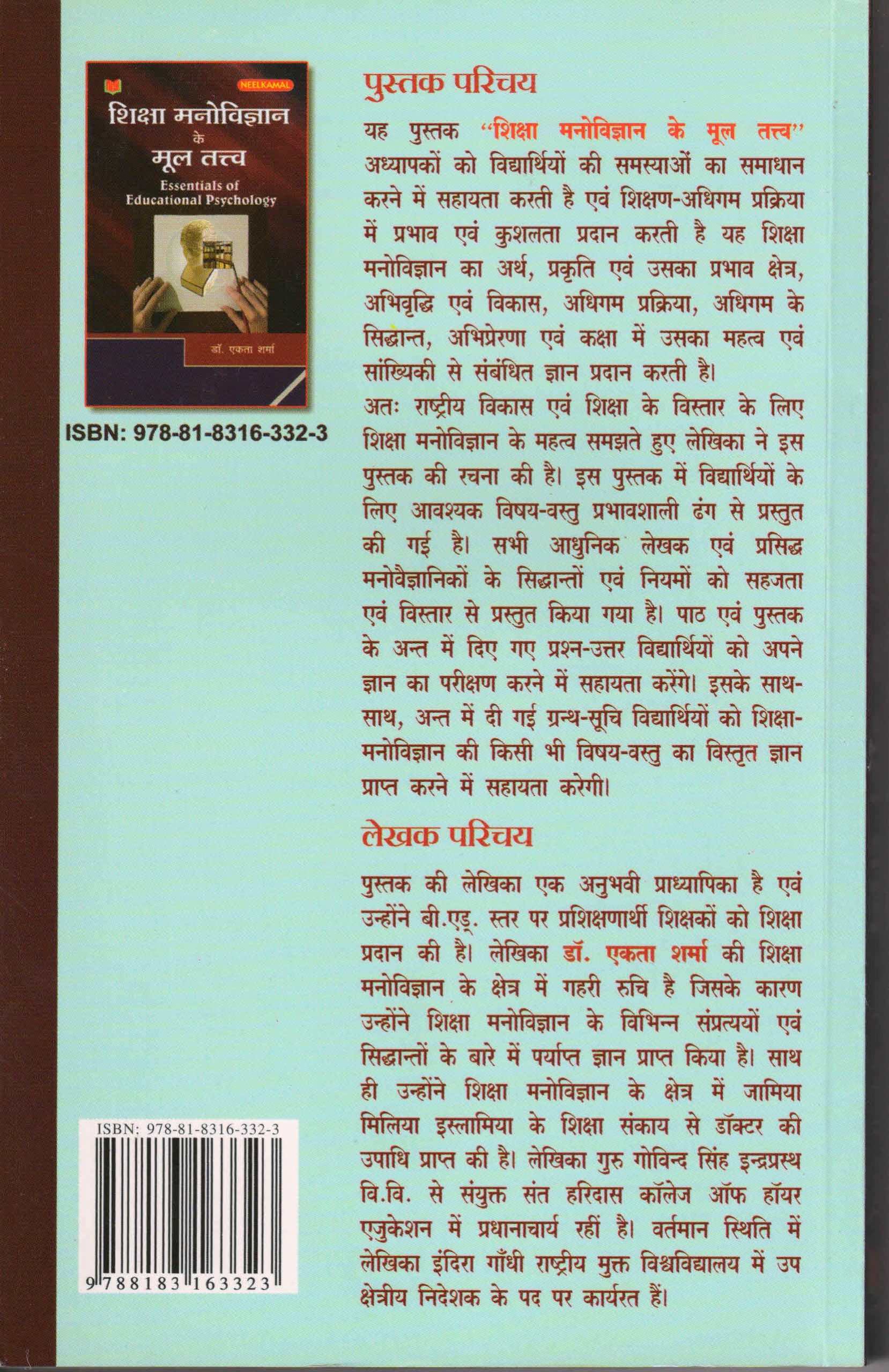 EDUCATIONAL PSYCHOLOGY BOOKS IN HINDI visual data 5