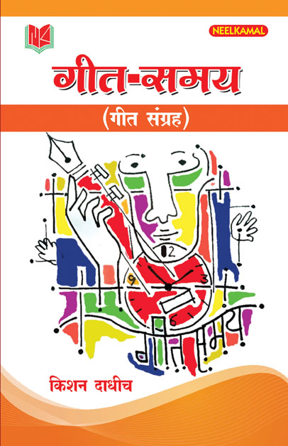 Hindi geet sale