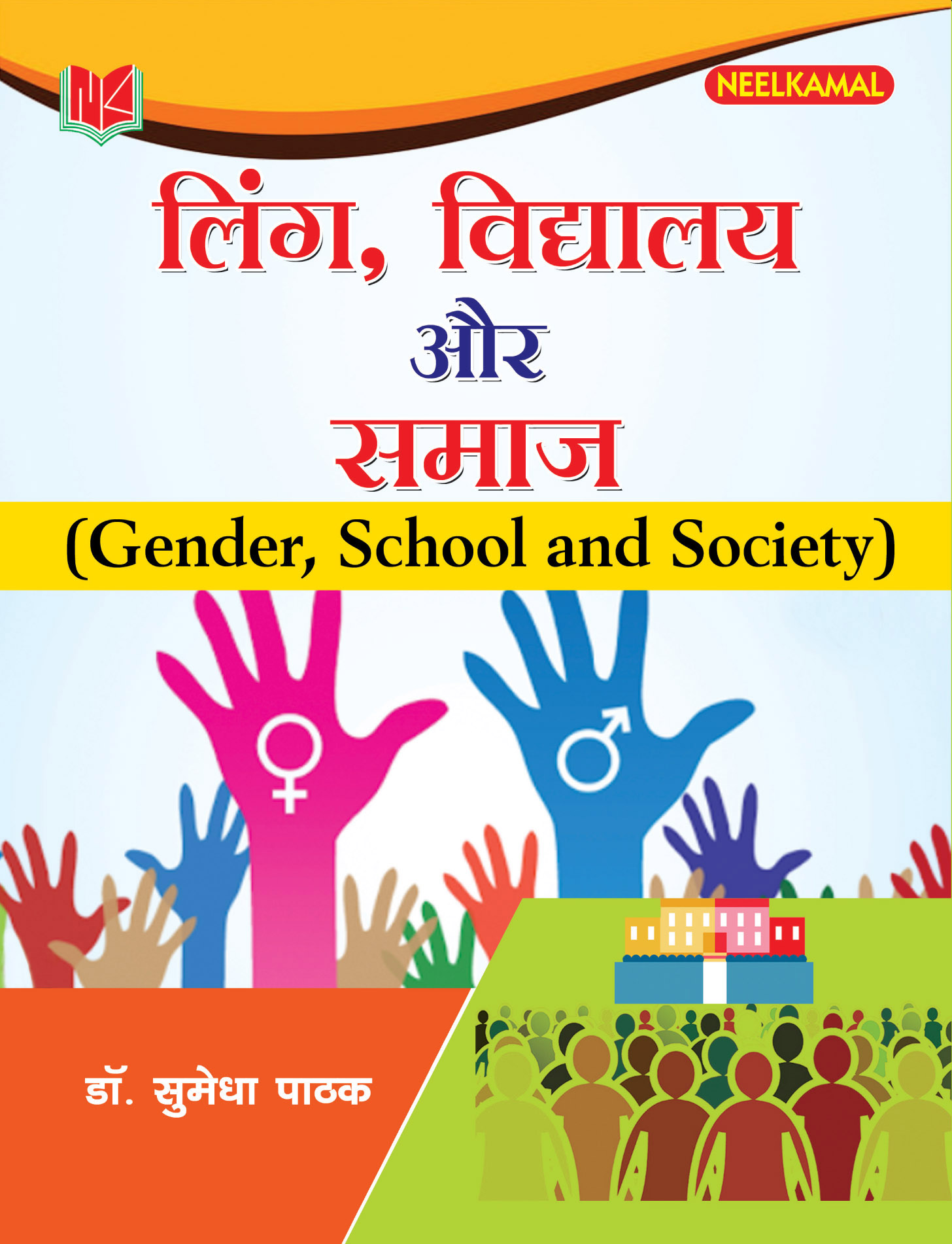 Gender School & Society (Hindi) Neelkamal Publications Pvt. Ltd