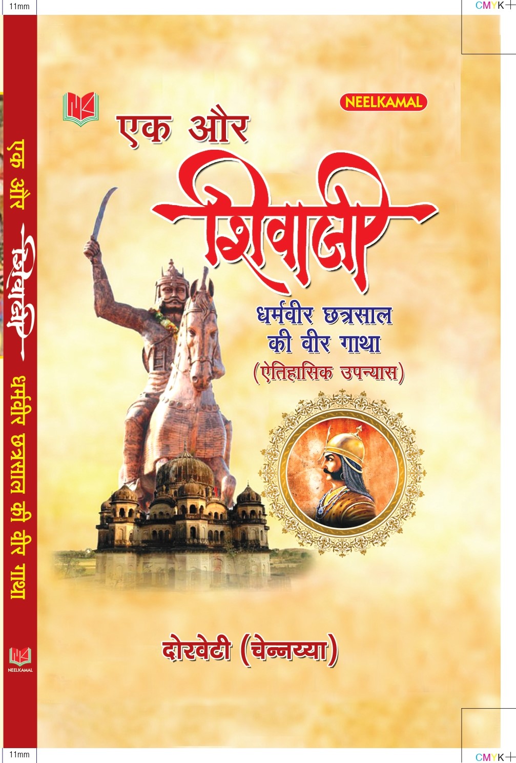 Ek Aur Shivaji_page-0001