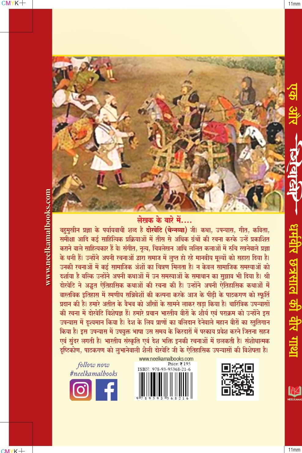 Ek Aur Shivaji_page-0002